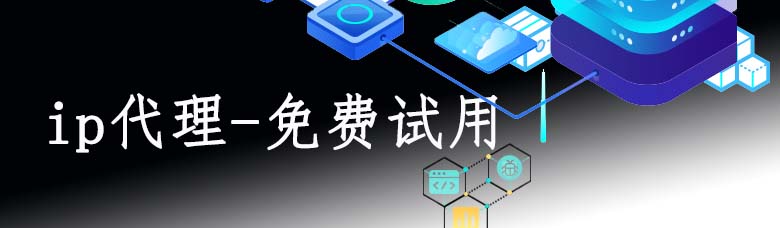 不限量动态ip代理
