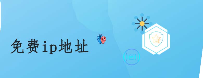 动态代理ip