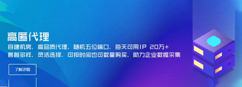 动态IP代理