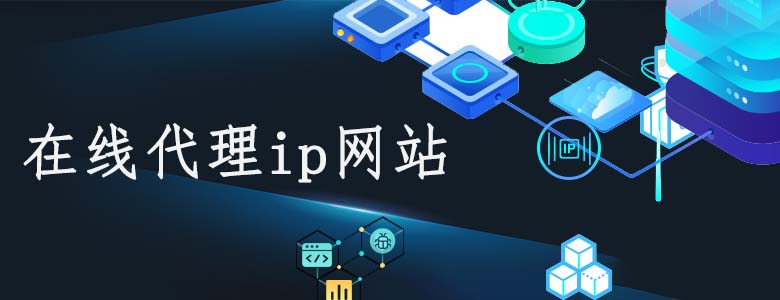 动态代理ip
