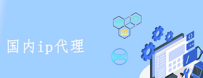 长效静态代理ip