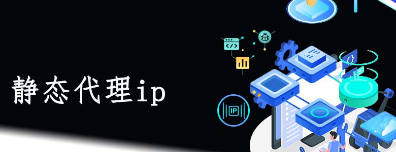 动态代理ip