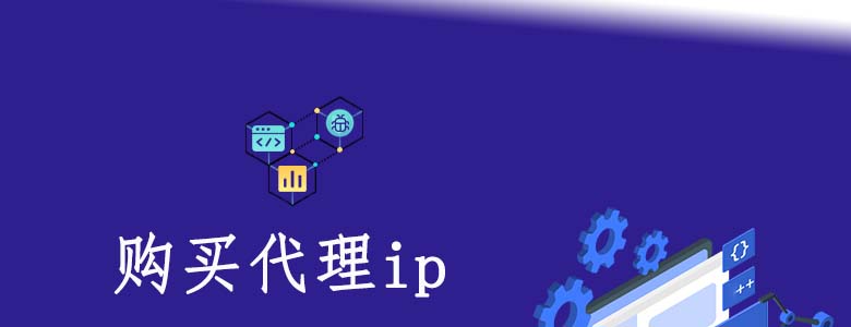 爬虫代理