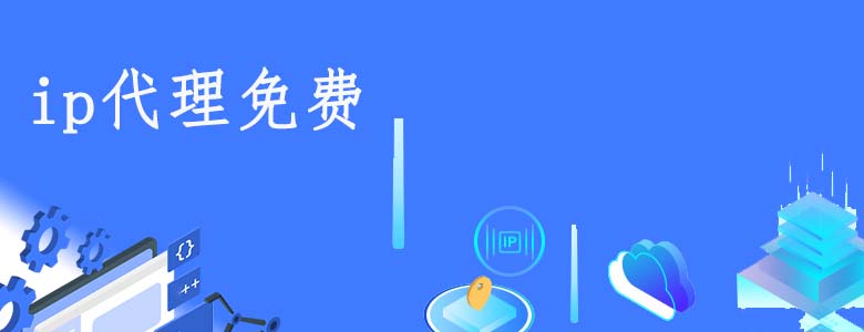 隧道ip代理