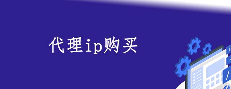 隧道代理ip