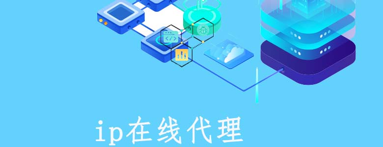 高匿http代理ip