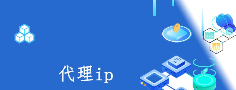 动态IP代理