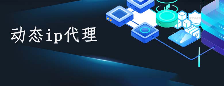 高匿http代理ip